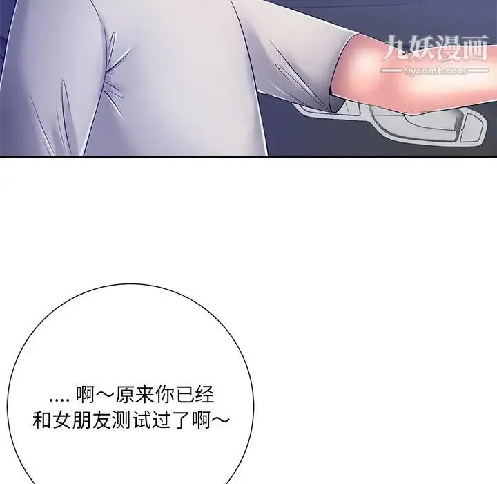 相差一轮 - 第9话 - page 16