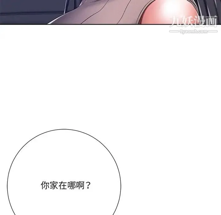 相差一轮 - 第9话 - page 18