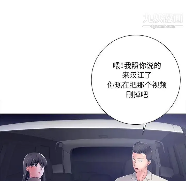 相差一轮 - 第9话 - page 31