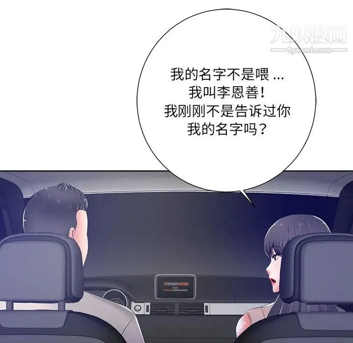 相差一轮 - 第9话 - page 34