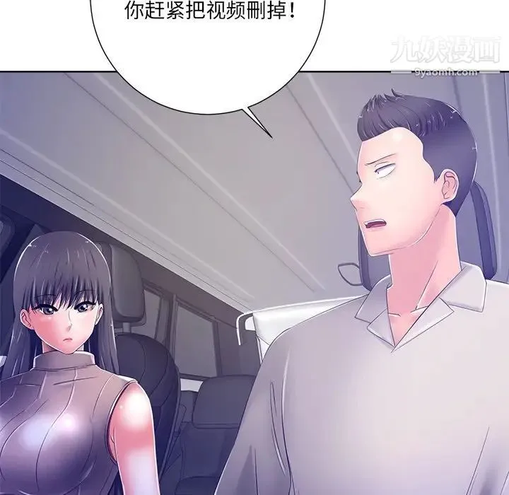 相差一轮 - 第9话 - page 36