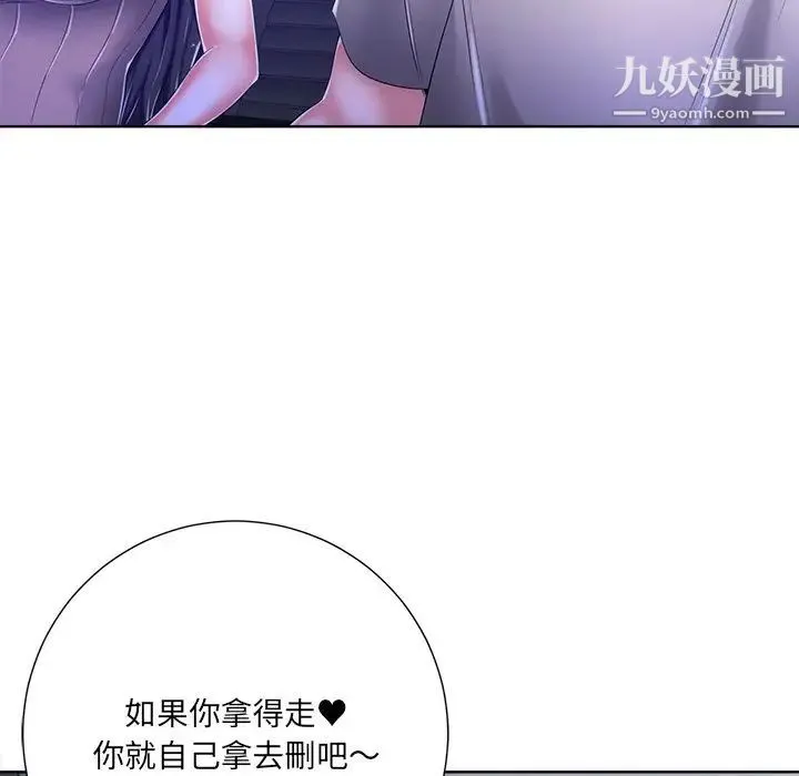 相差一轮 - 第9话 - page 37