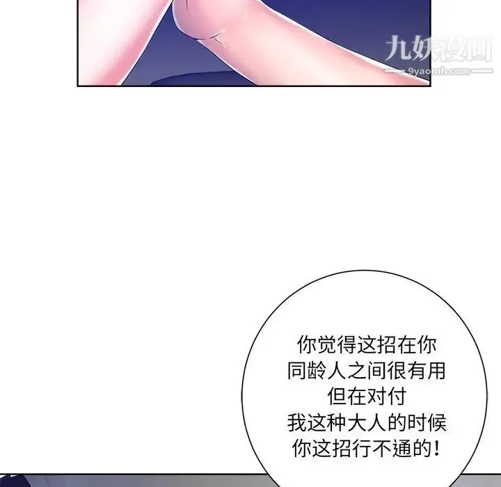 相差一轮 - 第9话 - page 42