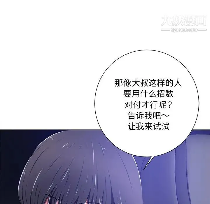相差一轮 - 第9话 - page 44