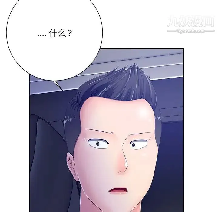 相差一轮 - 第9话 - page 46