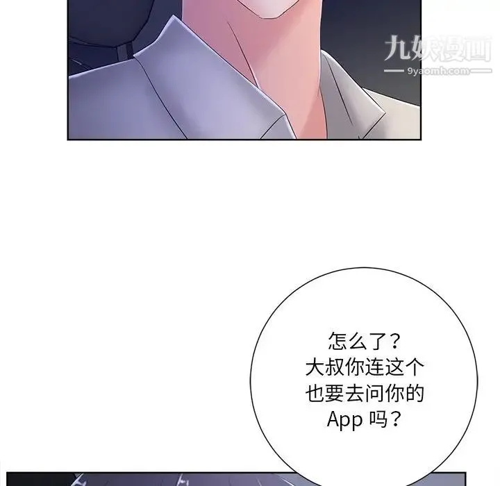 相差一轮 - 第9话 - page 47