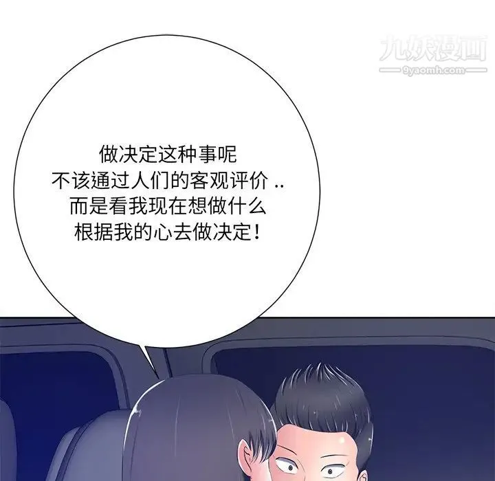 相差一轮 - 第9话 - page 50