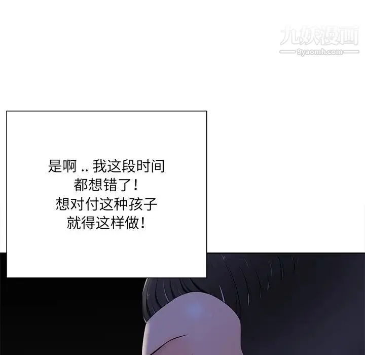 相差一轮 - 第9话 - page 73