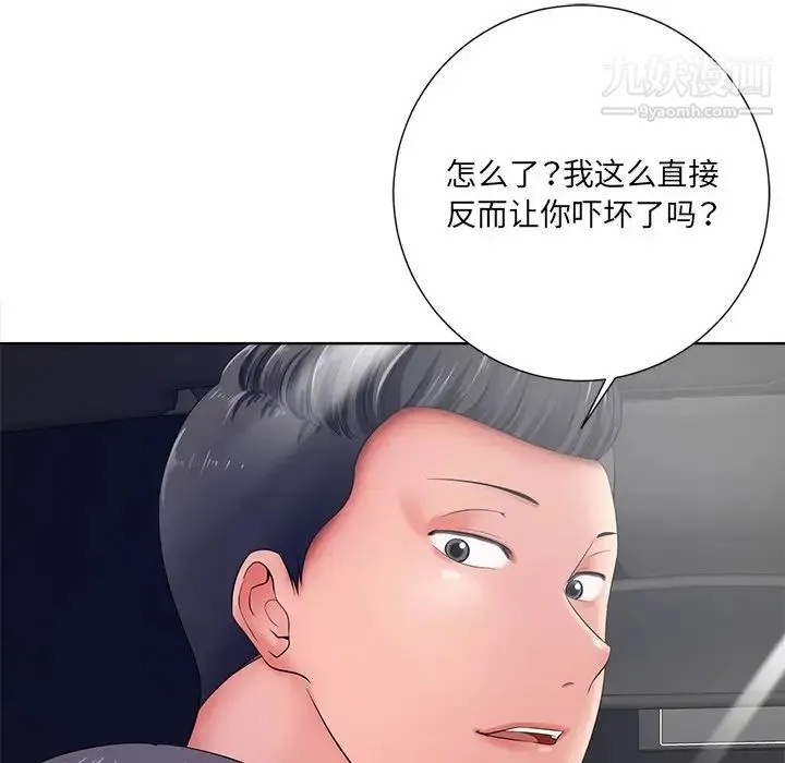 相差一轮 - 第9话 - page 80