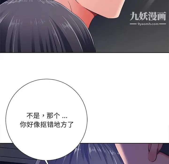 相差一轮 - 第9话 - page 81