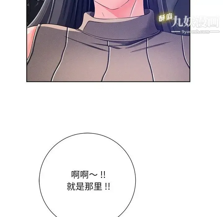 相差一轮 - 第9话 - page 86