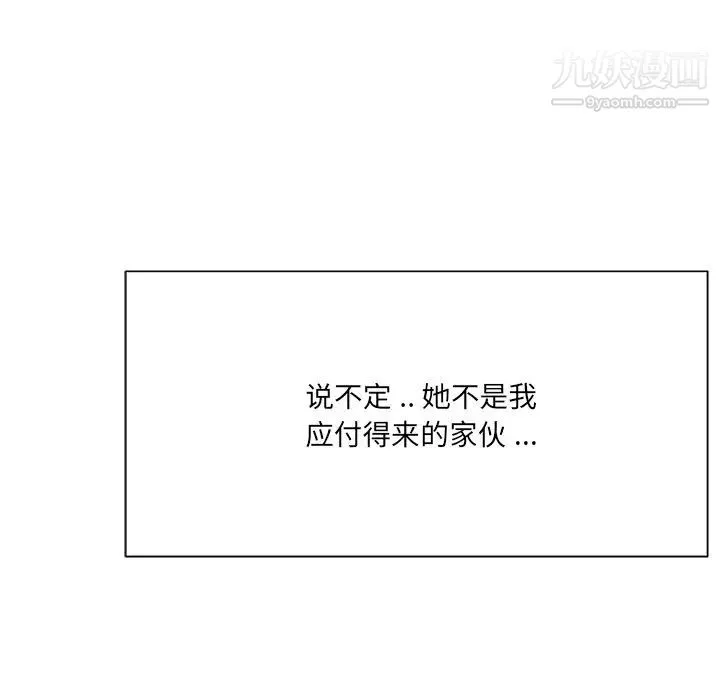 相差一轮 - 第9话 - page 90