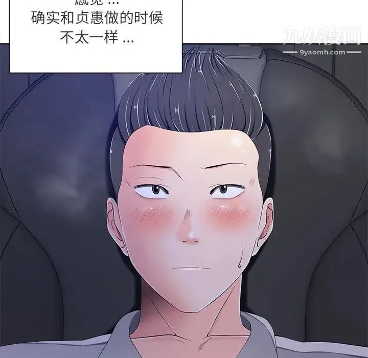 相差一轮 - 第9话 - page 118
