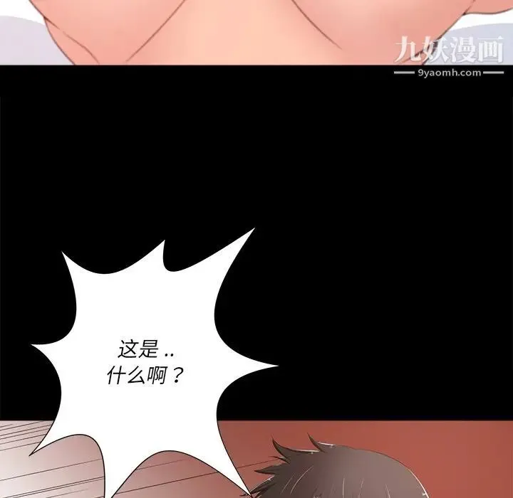 相差一轮 - 第8话 - page 9