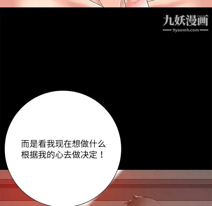 相差一轮 - 第8话 - page 14