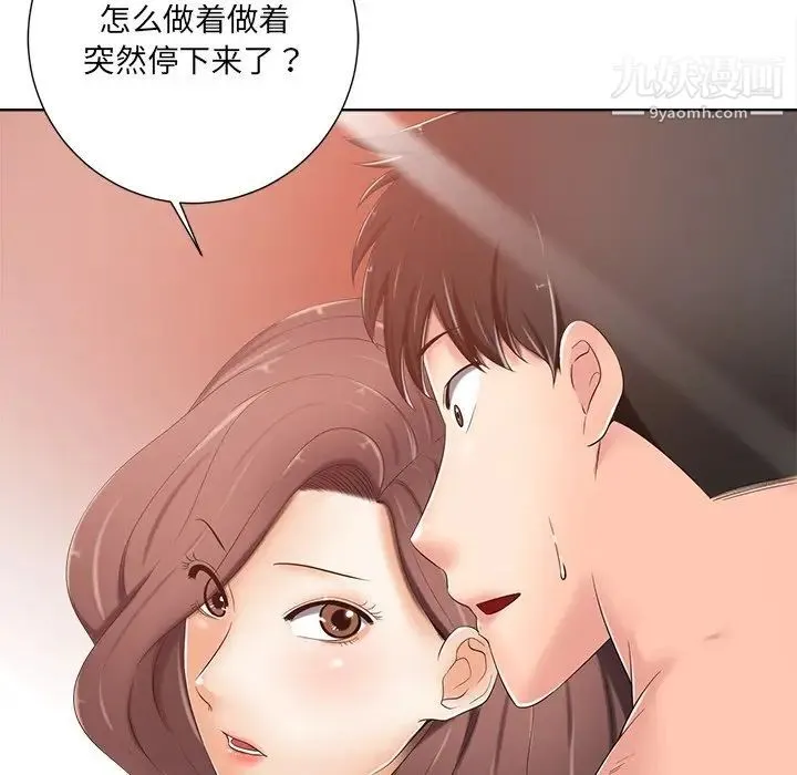 相差一轮 - 第8话 - page 23