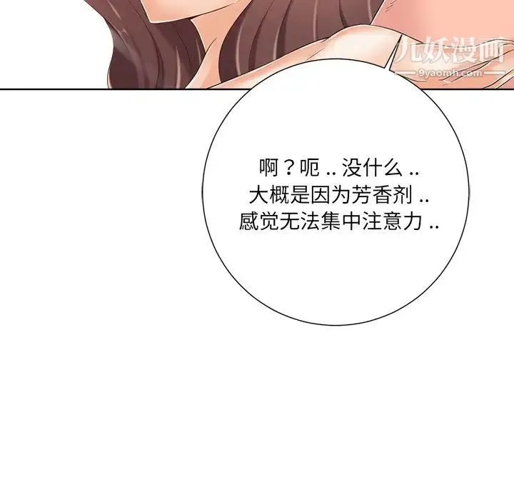 相差一轮 - 第8话 - page 24