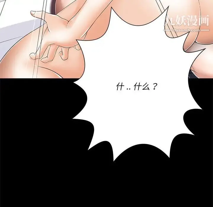 相差一轮 - 第8话 - page 54