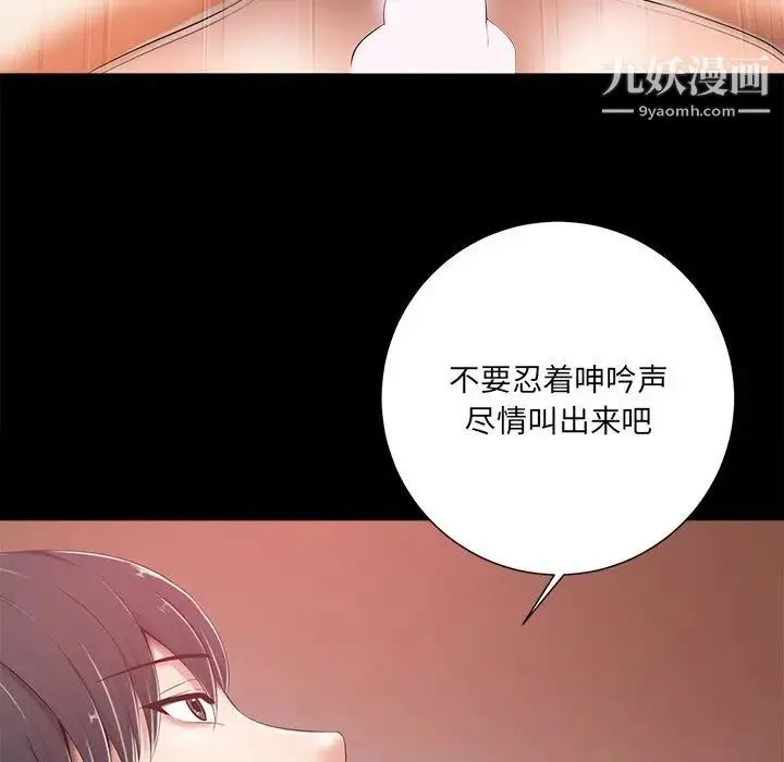 相差一轮 - 第8话 - page 67