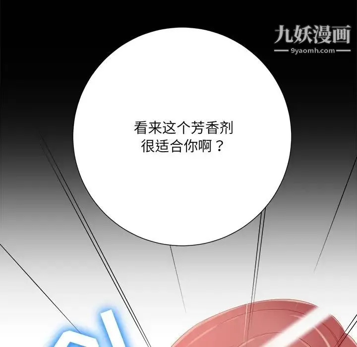 相差一轮 - 第8话 - page 86