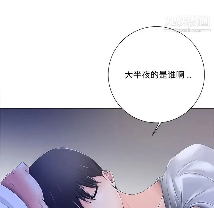 相差一轮 - 第8话 - page 103