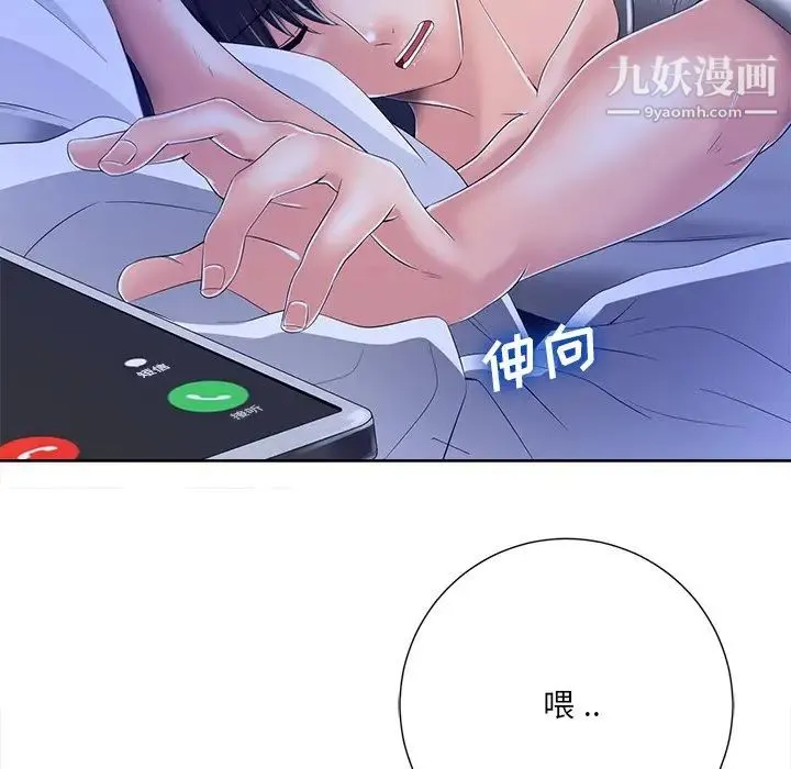 相差一轮 - 第8话 - page 104