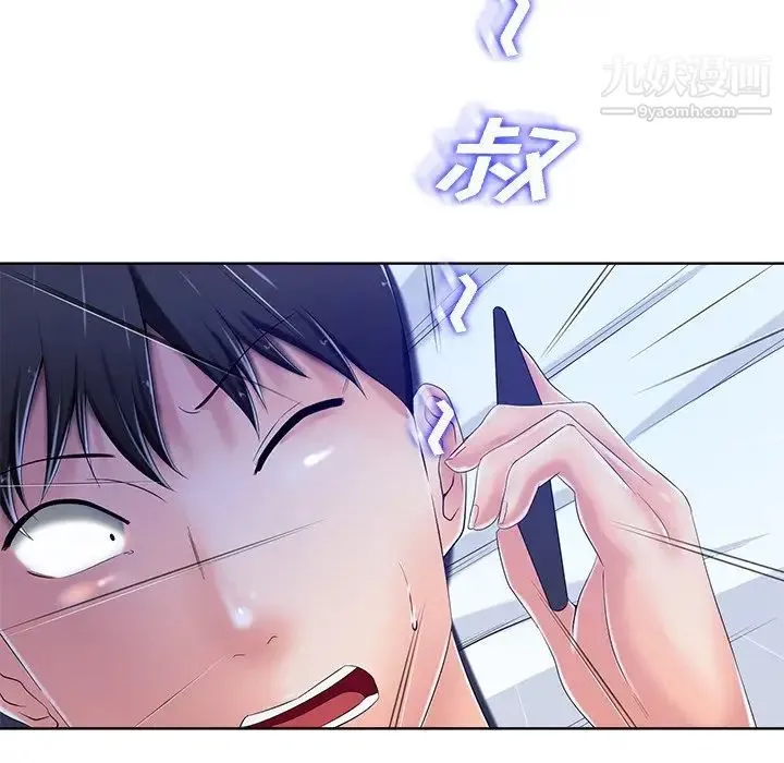 相差一轮 - 第8话 - page 107