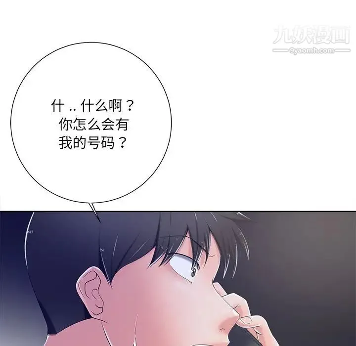 相差一轮 - 第8话 - page 110