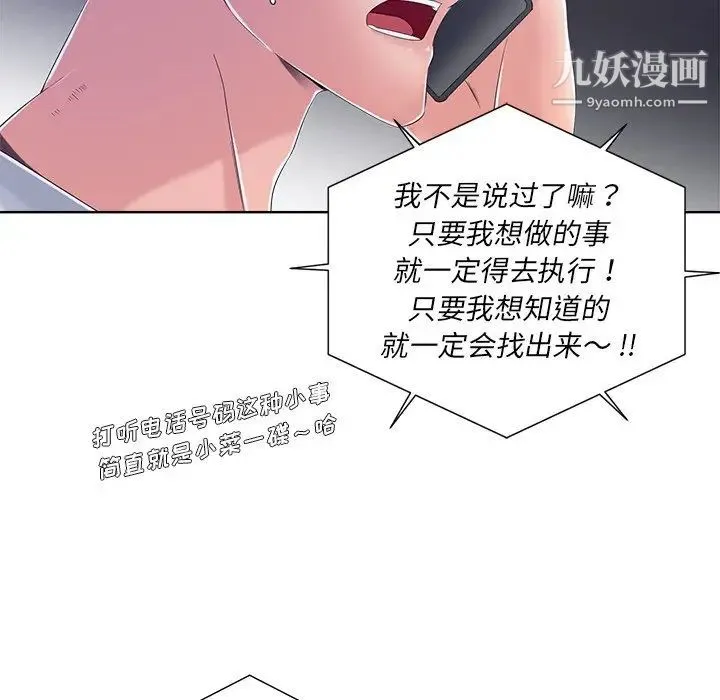 相差一轮 - 第8话 - page 111