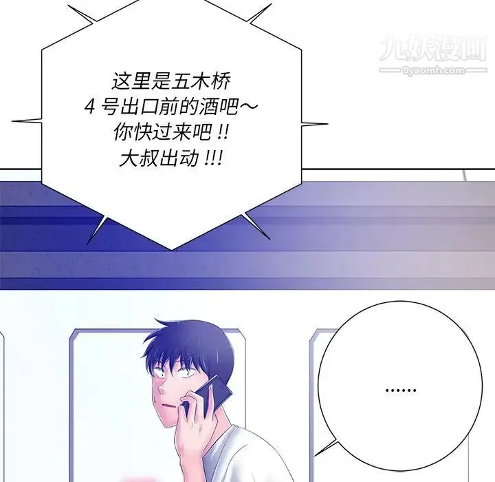 相差一轮 - 第8话 - page 112