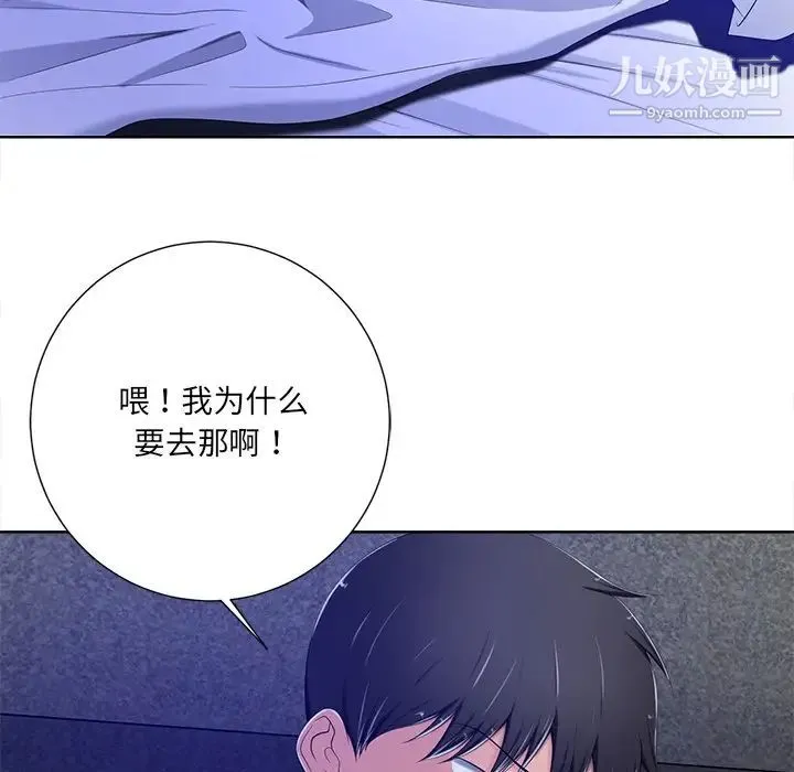 相差一轮 - 第8话 - page 114