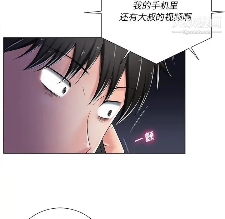 相差一轮 - 第8话 - page 116