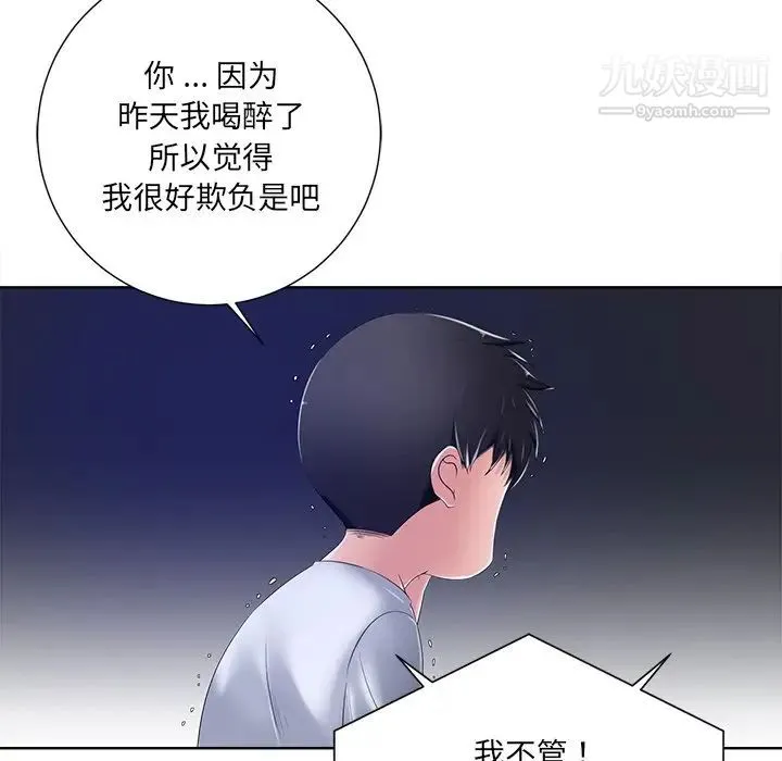 相差一轮 - 第8话 - page 117