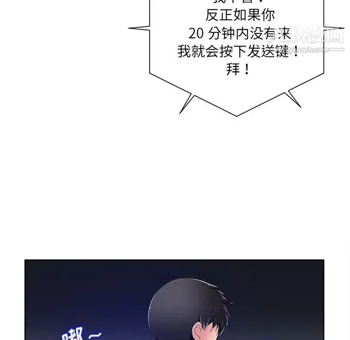 相差一轮 - 第8话 - page 118