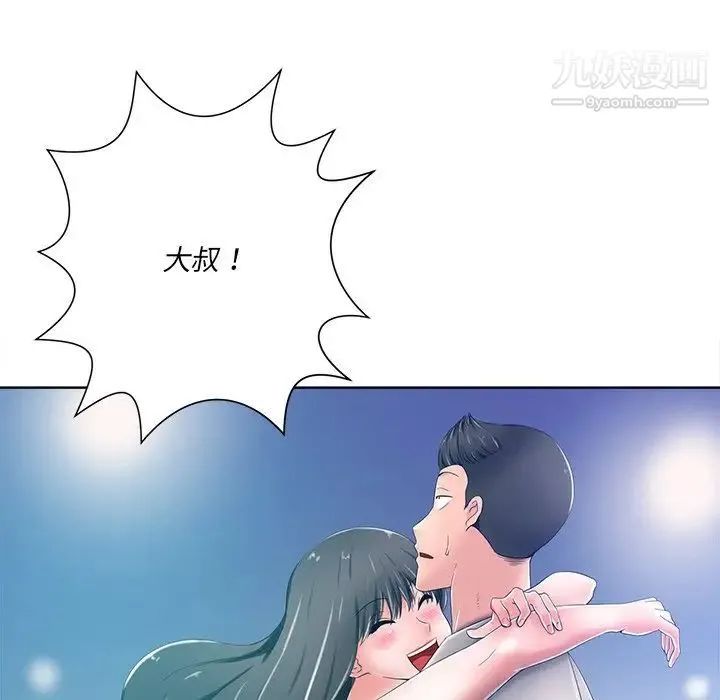 相差一轮 - 第8话 - page 132