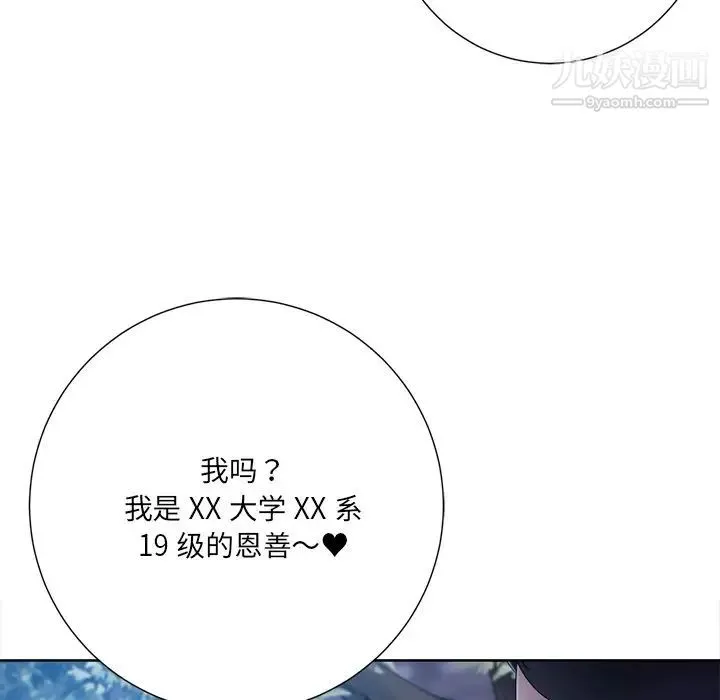 相差一轮 - 第8话 - page 134