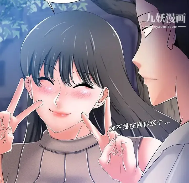 相差一轮 - 第8话 - page 135