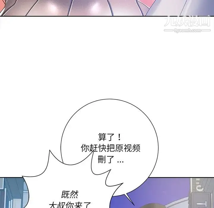 相差一轮 - 第8话 - page 136