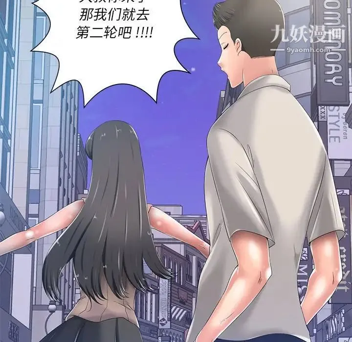 相差一轮 - 第8话 - page 137