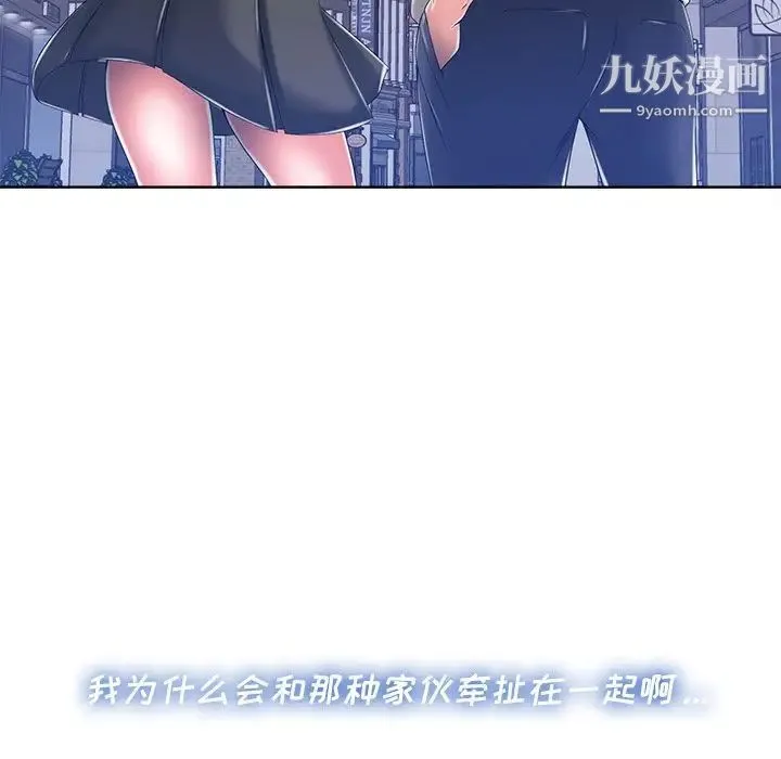 相差一轮 - 第8话 - page 138