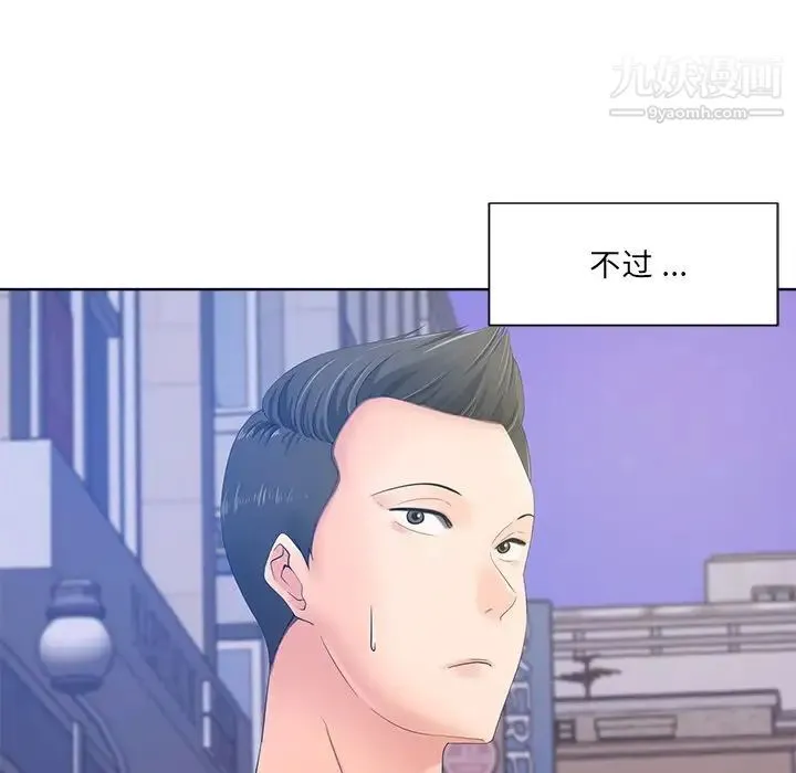 相差一轮 - 第8话 - page 140