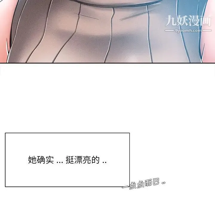 相差一轮 - 第8话 - page 145
