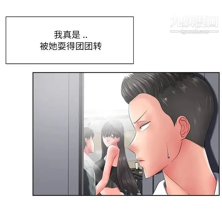 相差一轮 - 第12话 - page 27