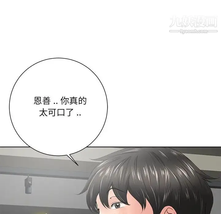 相差一轮 - 第12话 - page 39
