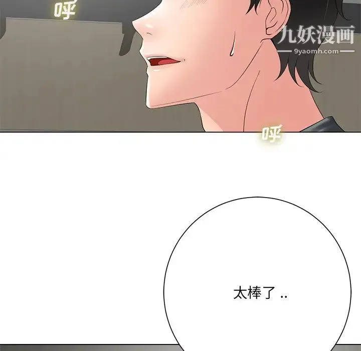 相差一轮 - 第12话 - page 40