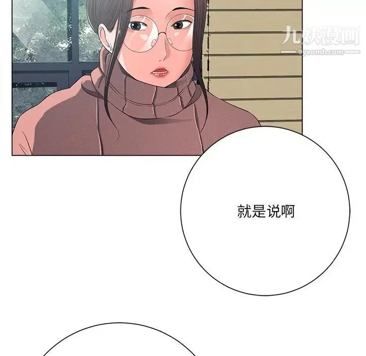 相差一轮 - 第12话 - page 114