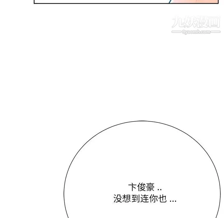 相差一轮 - 第25话 - page 102