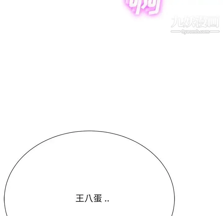 相差一轮 - 第25话 - page 108