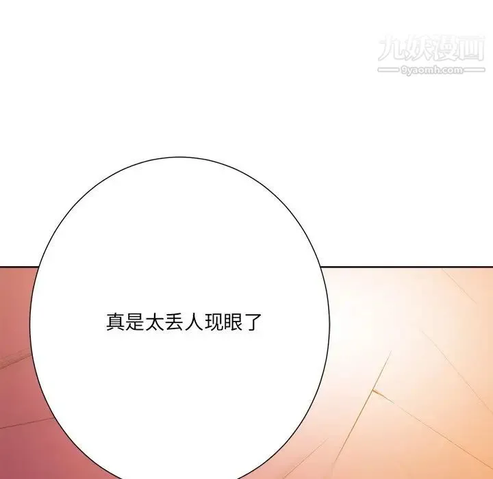 相差一轮 - 第25话 - page 121