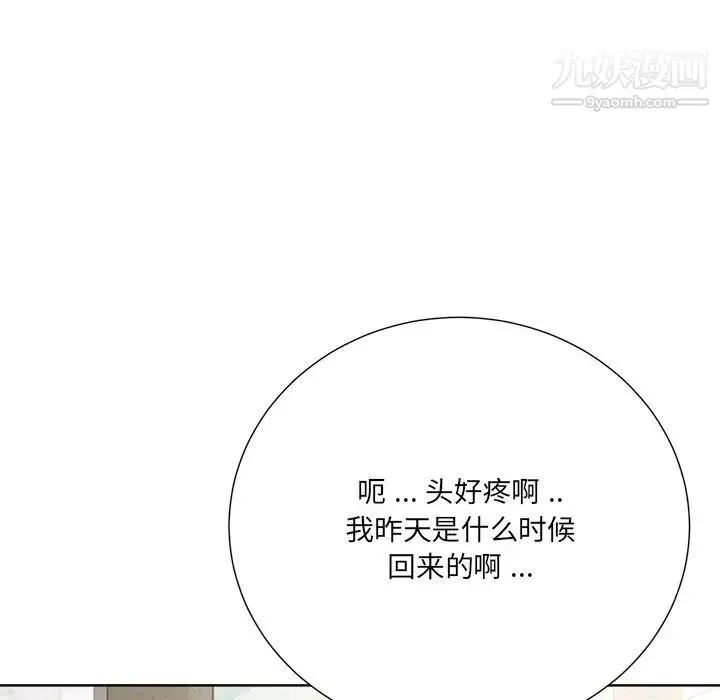 相差一轮 - 第25话 - page 145